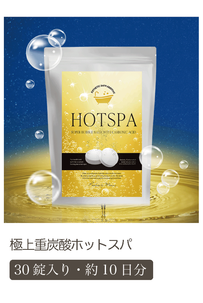 極上重炭酸ホットスパ【100錠入り・約1ヶ月分】